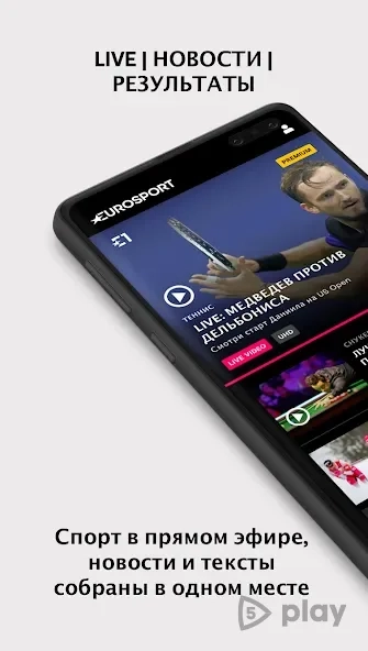 Скриншот Eurosport