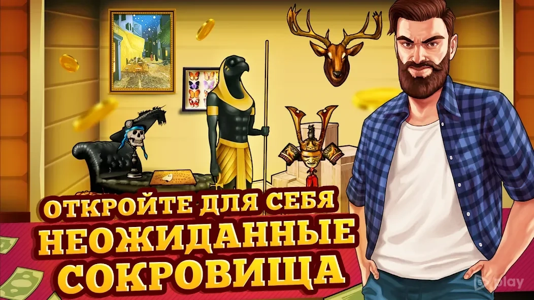 Скриншот Bid Wars - Ставка И Аукцион Войны - Ломбард Магнат
