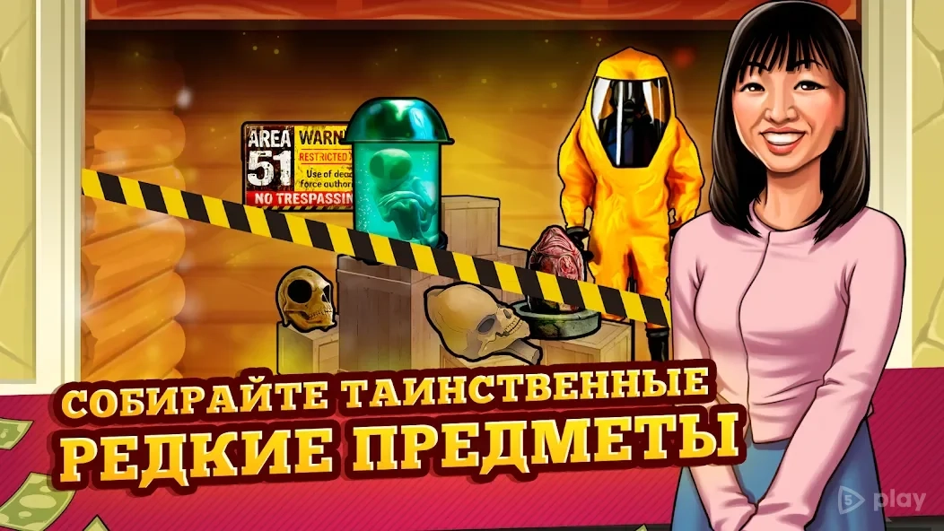 Скриншот Bid Wars - Ставка И Аукцион Войны - Ломбард Магнат