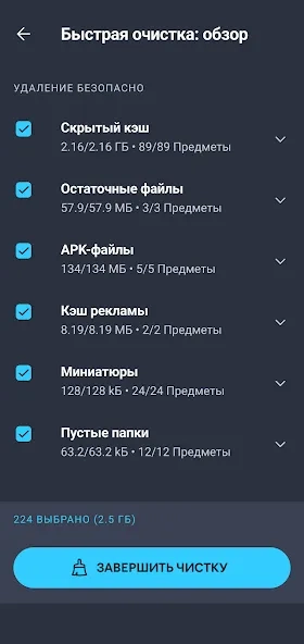 Скриншот AVG Cleaner