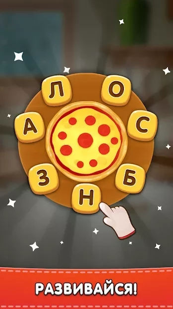Скриншот Повар Слов