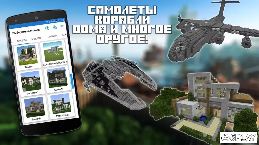 Скриншот Строитель PRO для Minecraft PE