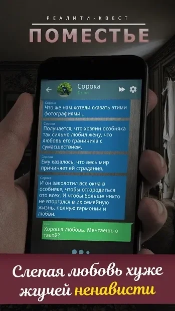 Скриншот Поместье. Текстовый квест