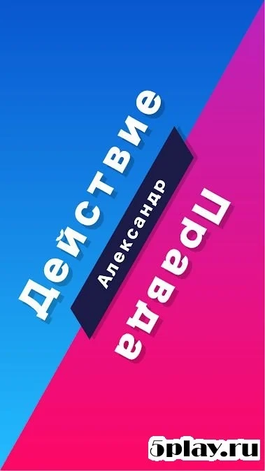 Скриншот Правда или действие