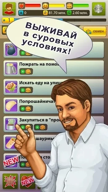 Скриншот Бомжара - история успеха