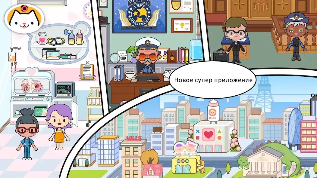 Скриншот Miga Город : Мир