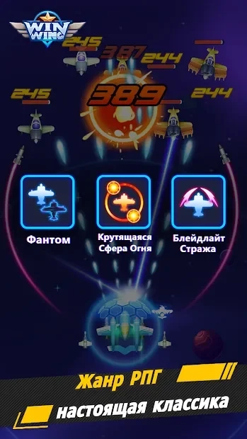 Скриншот Крылья Победы - WinWing: Space Shooter