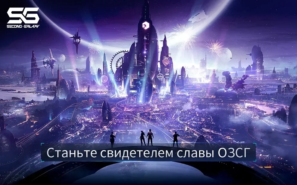 Скриншот Second Galaxy