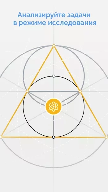 Скриншот Euclidea