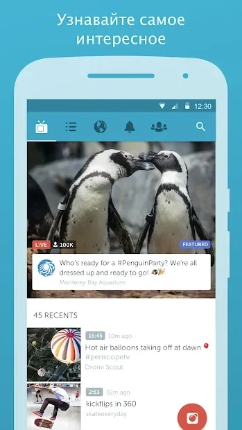 Скриншот Periscope — Видео в прямом эфире