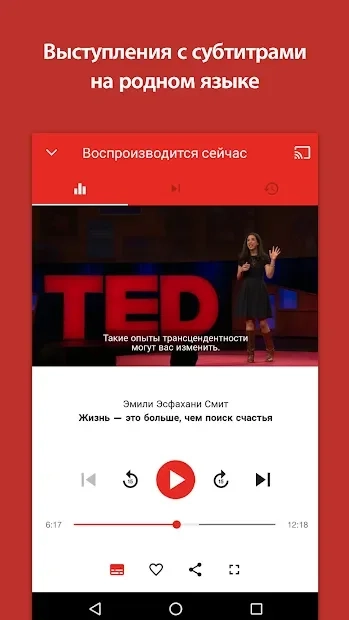 Скриншот TED