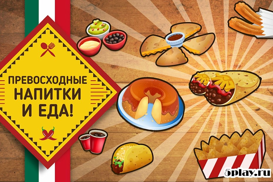 Скриншот My Taco Shop
