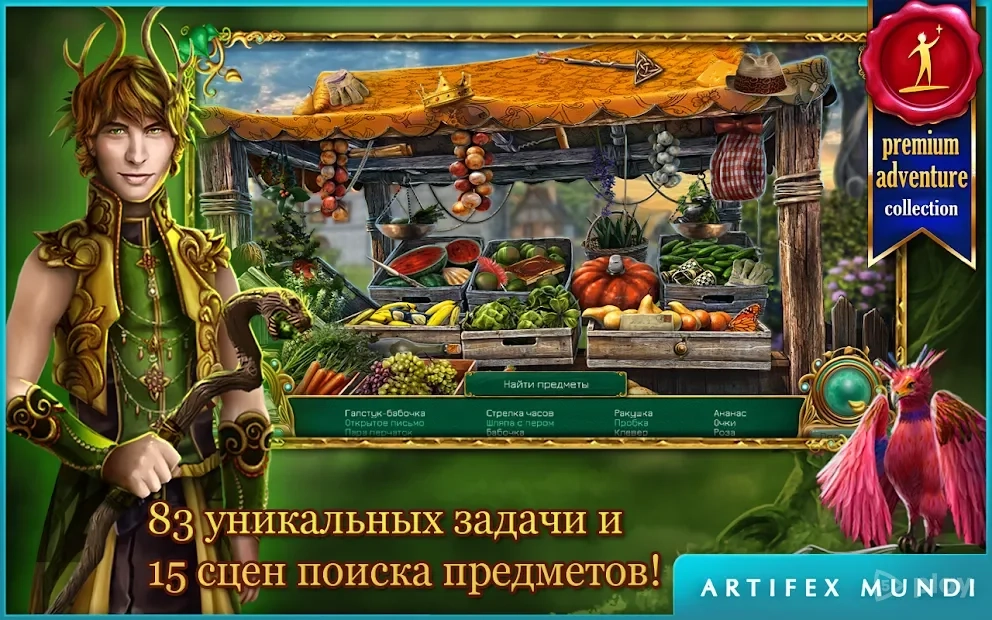Скриншот Волшебные сказки 2: Бобовый стебель (Full)