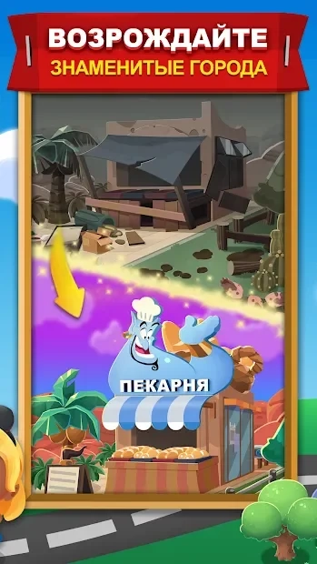 Скриншот Disney POP TOWN