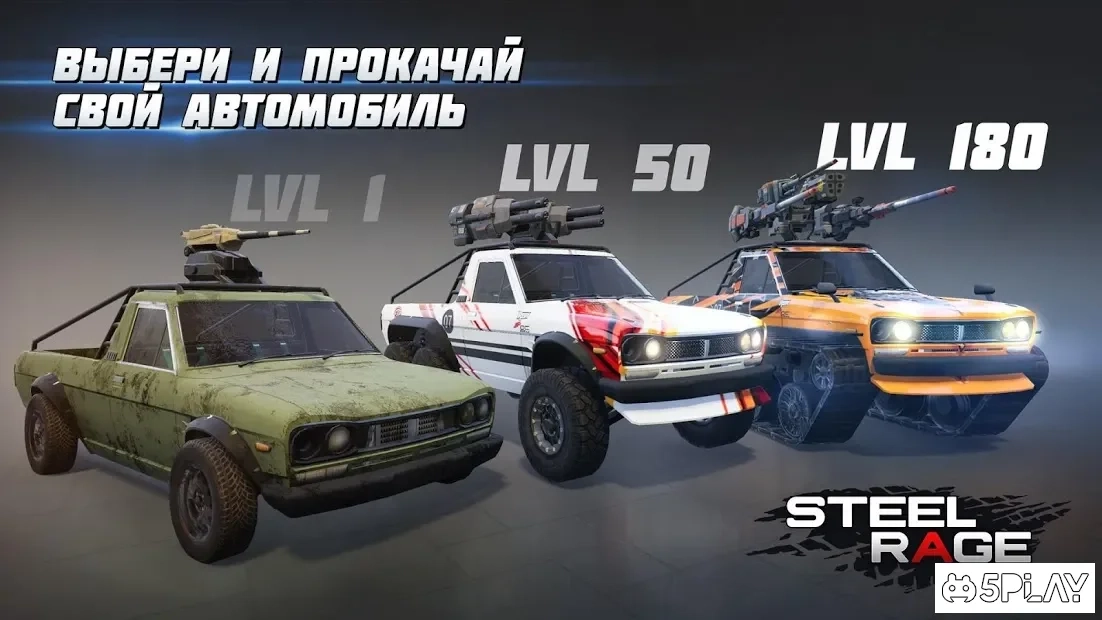 Скриншот Steel Rage: онлайн ПвП шутер бои машин 2021