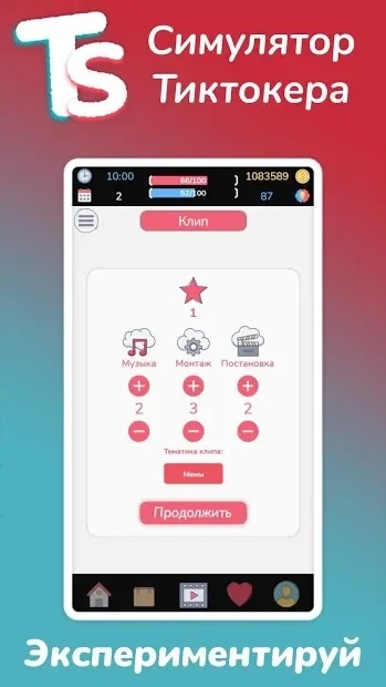 Скриншот Симулятор Тиктокера