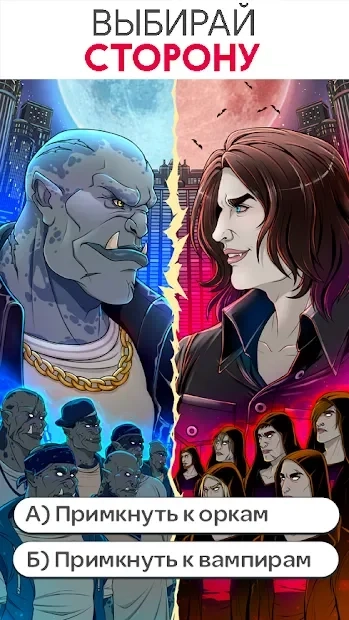 Скриншот Stories: your choices matter