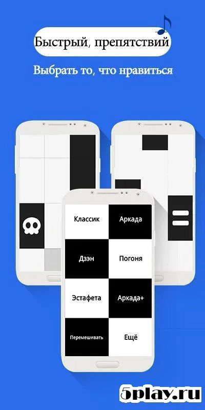Скриншот Не коснись белой плитки