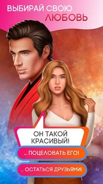 Скриншот Love Games: Любовные Истории, Визуальные Новеллы