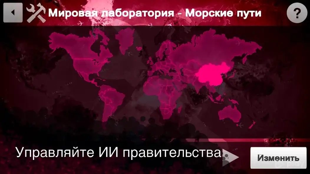 Скриншот Plague Inc: Редактор сценариев