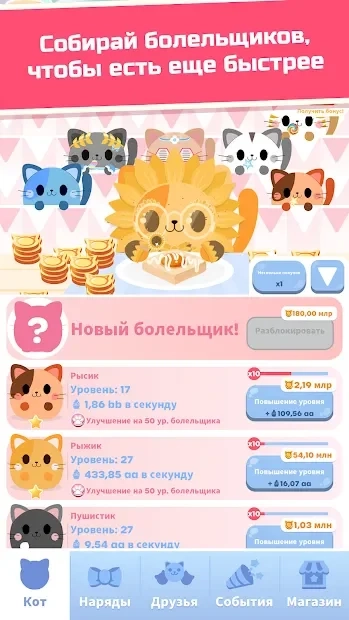 Скриншот Жадный кот: кликер с котиками