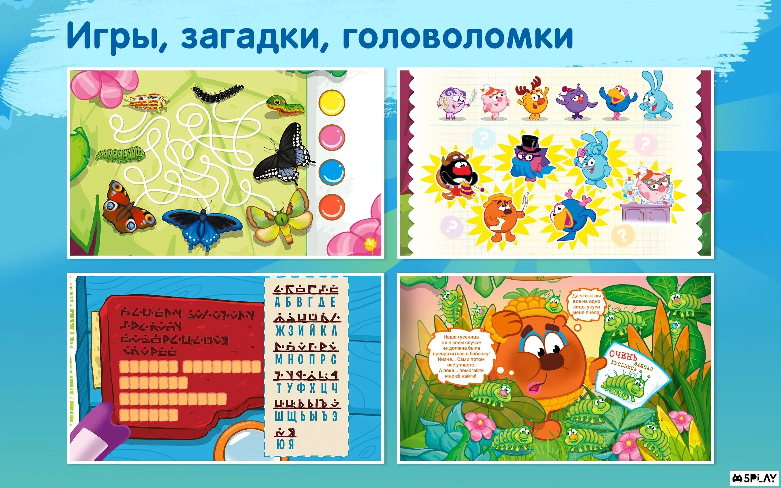 Скриншот Смешарики - развивающий комикс