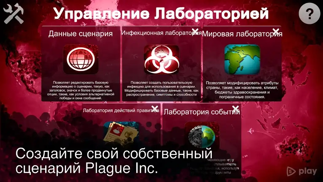 Скриншот Plague Inc: Редактор сценариев
