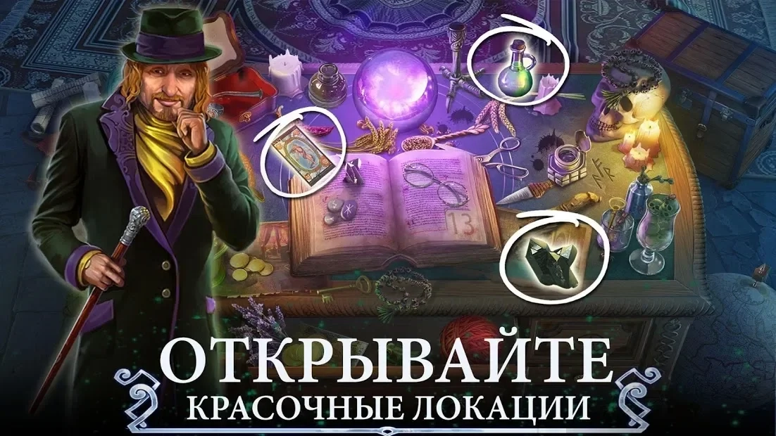 Скриншот Сумрачный город: Поиск скрытых предметов