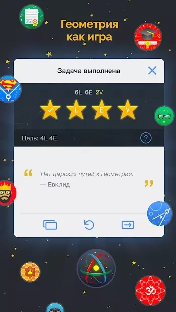 Скриншот Euclidea