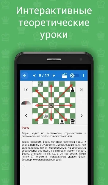 Скриншот Chess King Обучение (Шахматы и тактика)