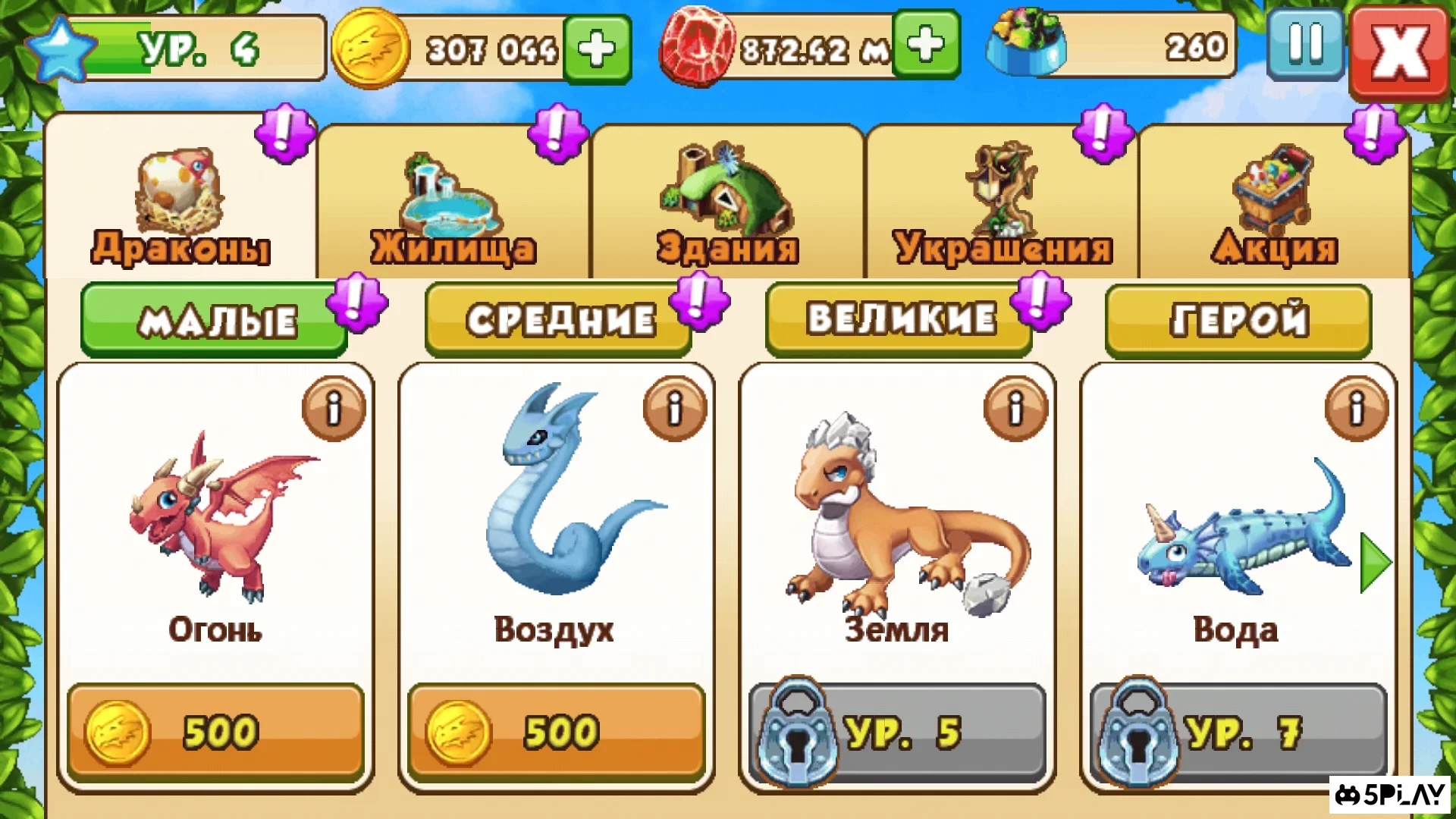 Скриншот Dragon Mania