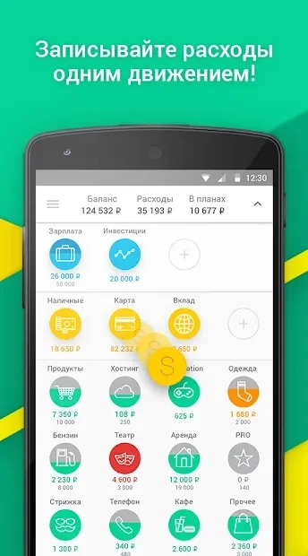 Скриншот CoinKeeper: учет расходов и доходов, бюджет семьи