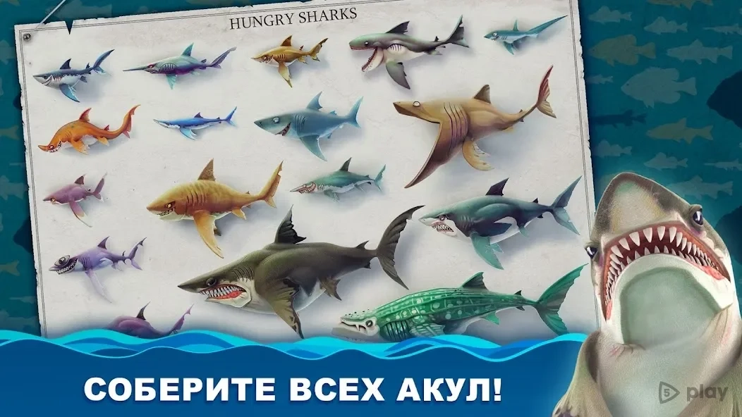 Скриншот Hungry Shark World