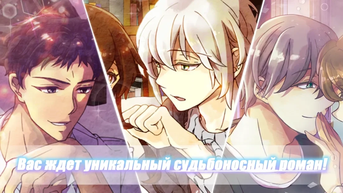 Скриншот Romantic HOLIC!: Мир снов | Отомэ игра