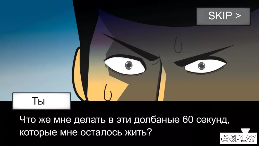 Скриншот Метеорит 60 секунд!
