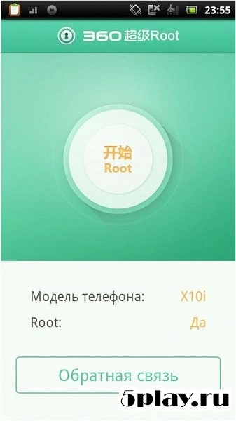 Скриншот 360 Root