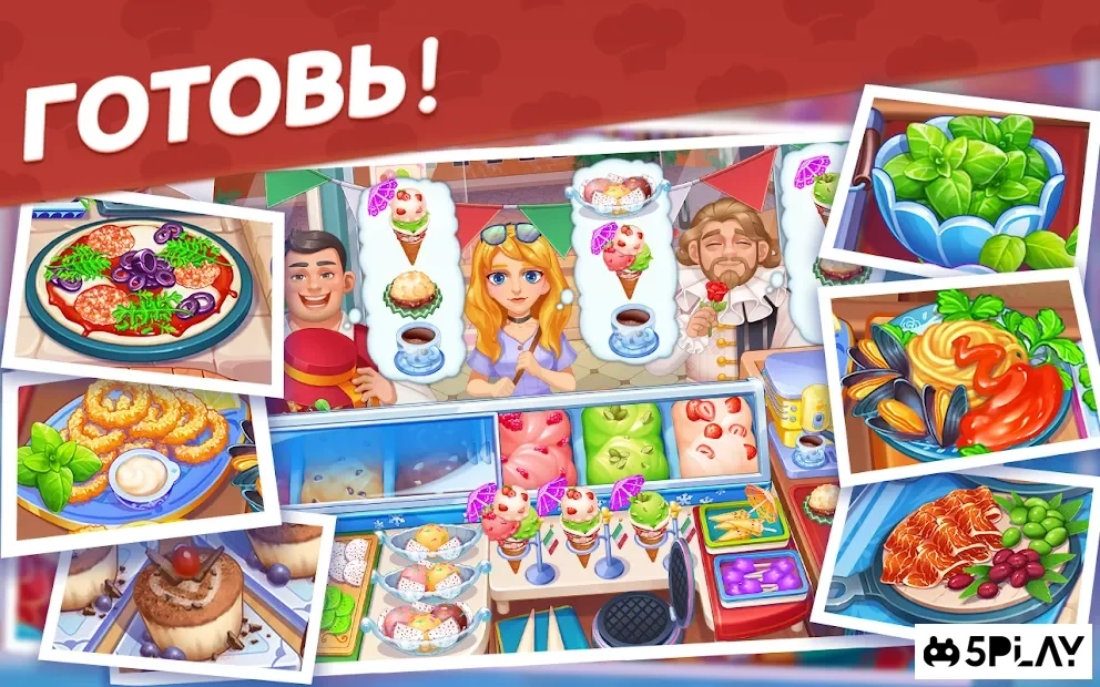 Скриншот Кулинарный Вояж - Сумасшедшая кулинарная игра