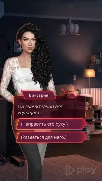 Скриншот Клуб Романтики - Мои Истории