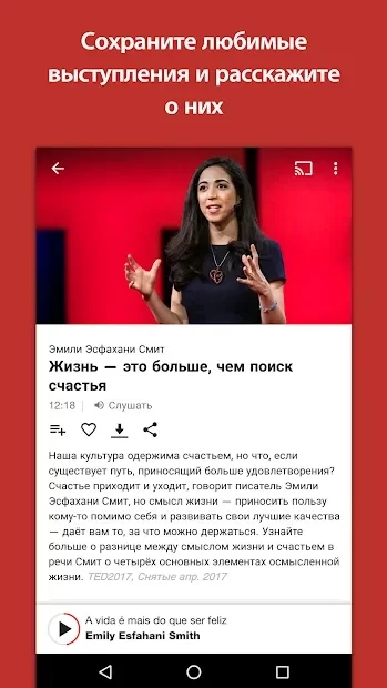 Скриншот TED