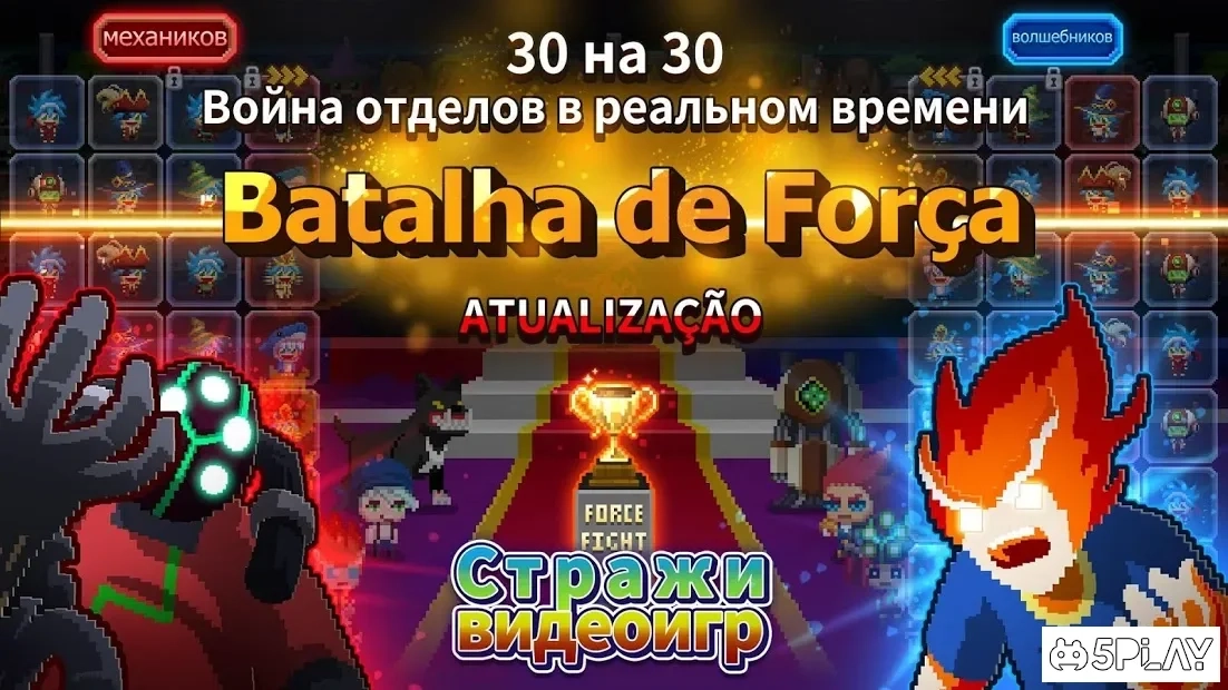 Скриншот Стражи видеоигр