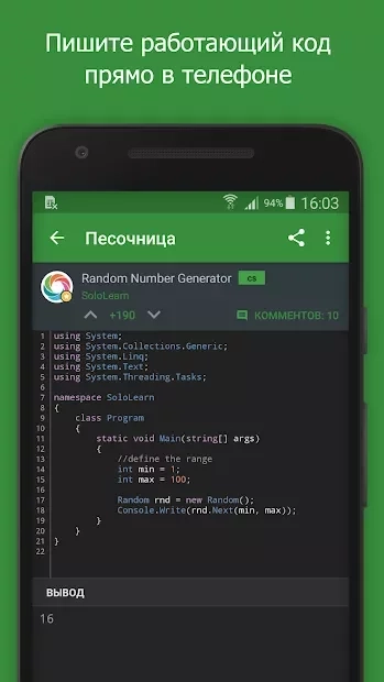 Скриншот SoloLearn: Учимся программировать