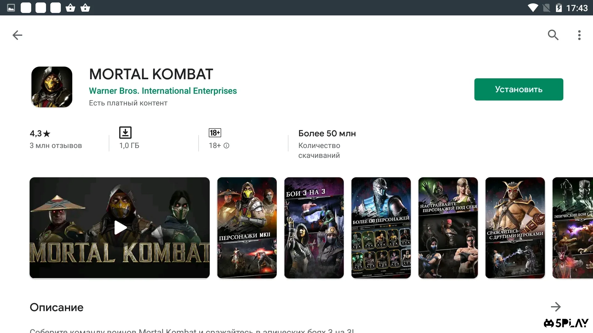 Скриншот Google Play Маркет