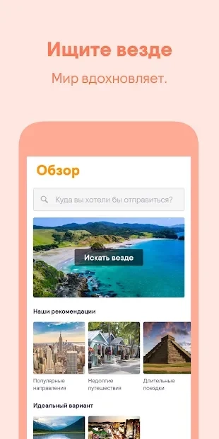 Скриншот Skyscanner – дешевые авиабилеты и отели
