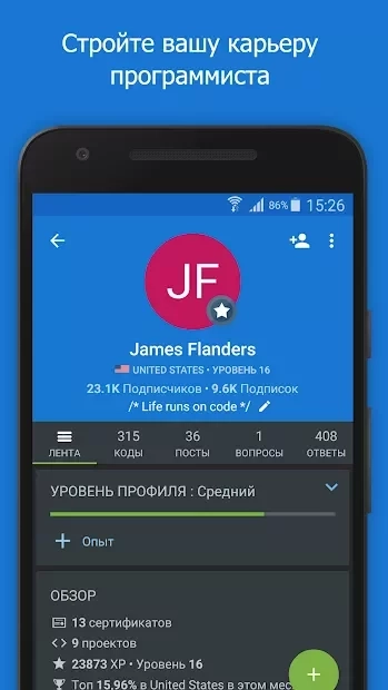 Скриншот SoloLearn: Учимся программировать