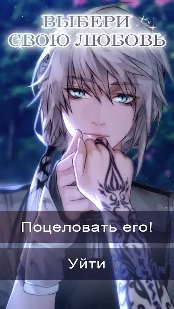 Скриншот Beastly Desires: Otome Romance you Choose