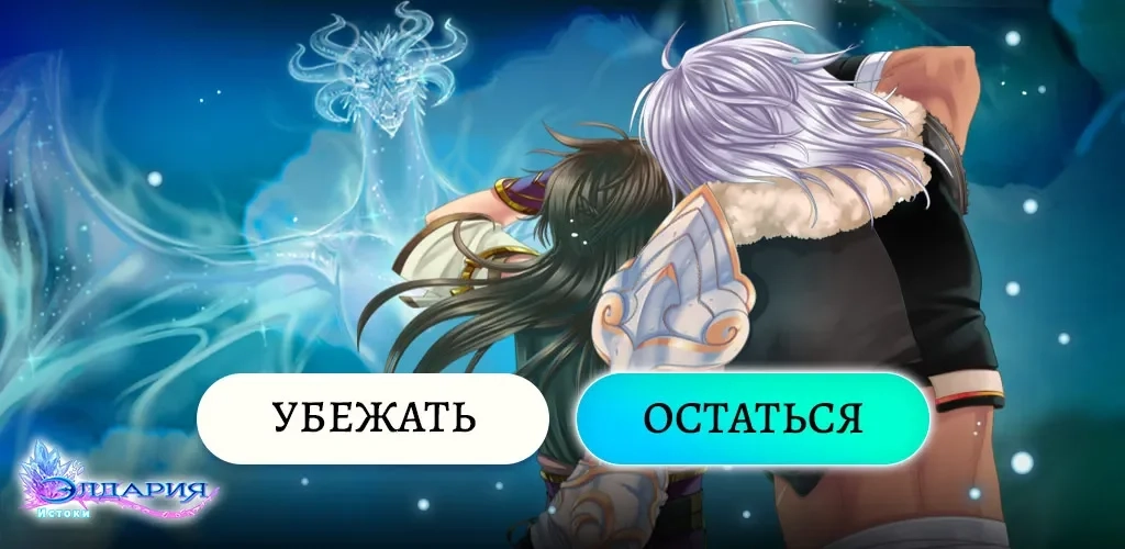 Скриншот Элдария – Фэнтези роман