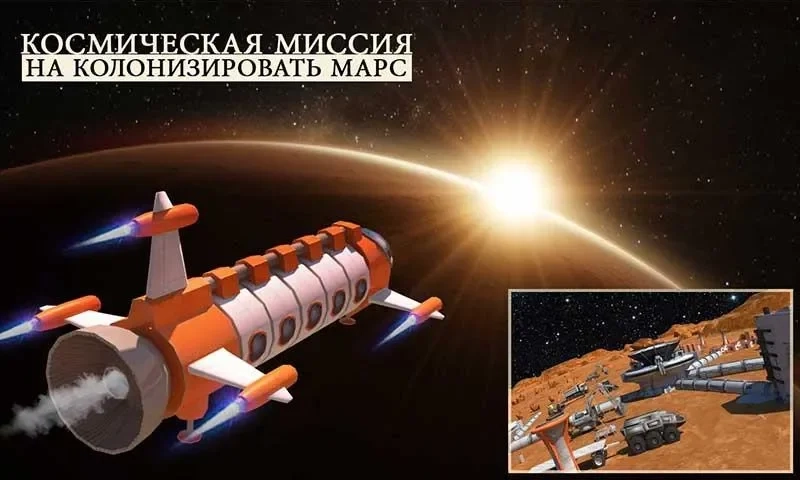 Скриншот Космос город Симулятор конструкции Планета Марс