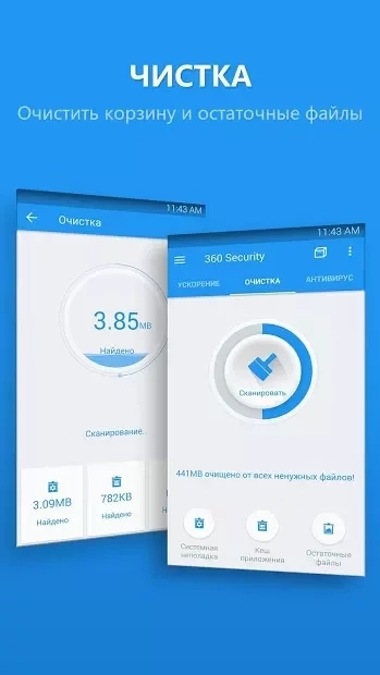 Скриншот 360 Security Aнтивирус