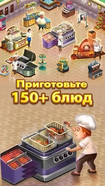 Скриншот Star Chef™ : Игра про высокую кухню