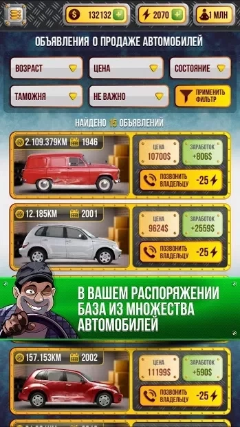 Скриншот Симулятор Автодилера